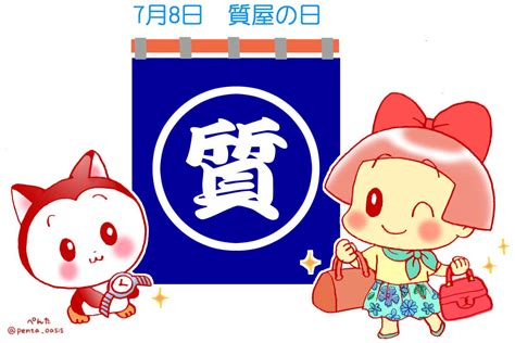 7 月 8 日|7月8日